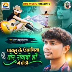 Payal Ke Awajiya Tor Rowabo Hau Ge Chhaudi (Maithili)-KgEyBicEUmA