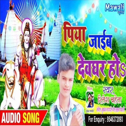 Piya Jaaib Devgharva Ho (Bhojpuri Song)
