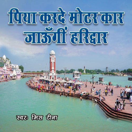 Piya Karde Motar Car Haridwar Jaungi