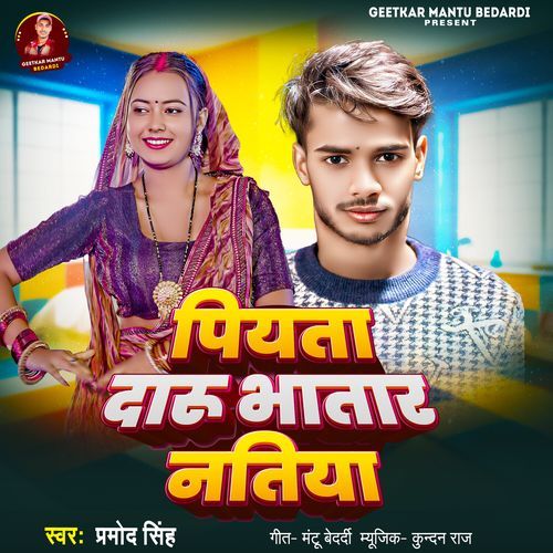 Piyata Daru Bhatar Natiya