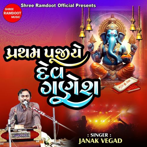 Pratham Pujiye Dev Ganesh