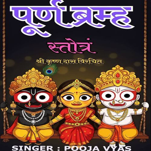 Purna Brmha Stotram