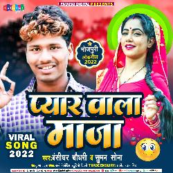 Pyar Wala Maja (Bhojpuri)-Iw8JWBppA2E