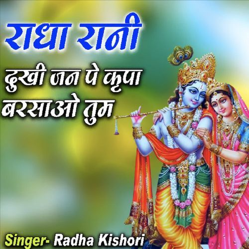 Radha Rani Dukhi Jan Pe Kripa Barsao Tum