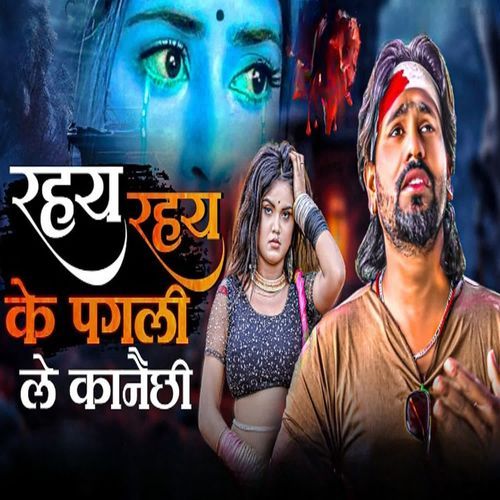 Rahai Rahai Kee Pagli Le Kanaichhi