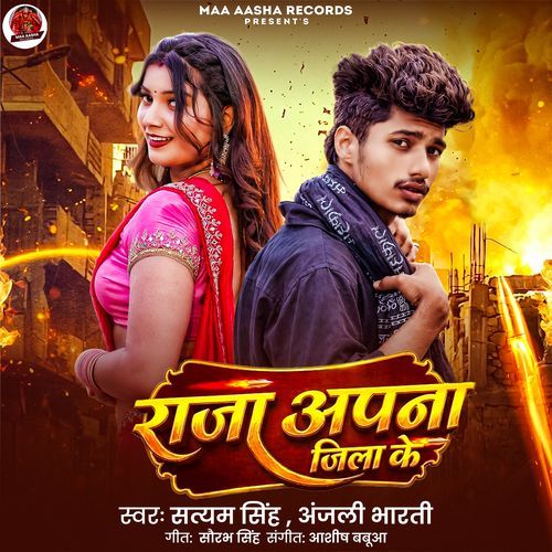 Raja Apna Jila Ke