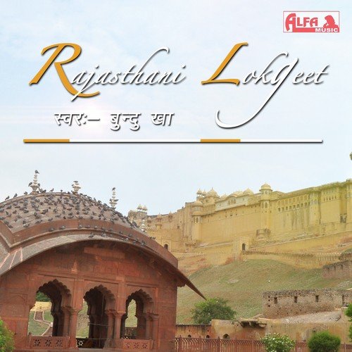 Rajasthani Lokgeet - Bundu Khan Vol. 1