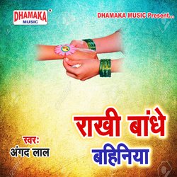 Rakhi Bandhi Hamar Bahiniya-BAQdBwV,UXk