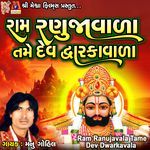 Ram Ranujavala Tame Dev Dwarkavala