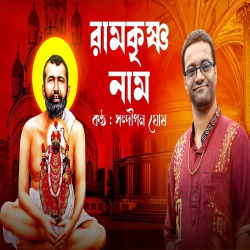 Ramkrishna Naam