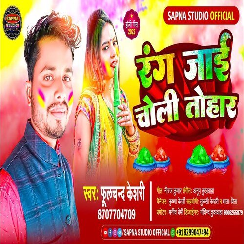 Rang Jai Choli Tohar (Bhojpuri Holi Song)