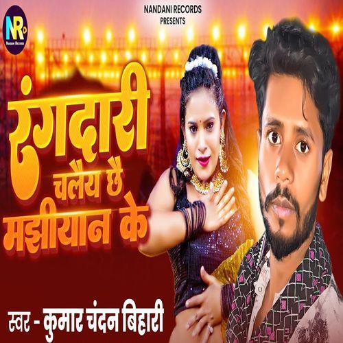 Rangdari Chalaiye Chhau Majhiyan Ke