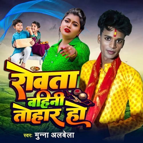 Rowata Bahini Tohar Ho