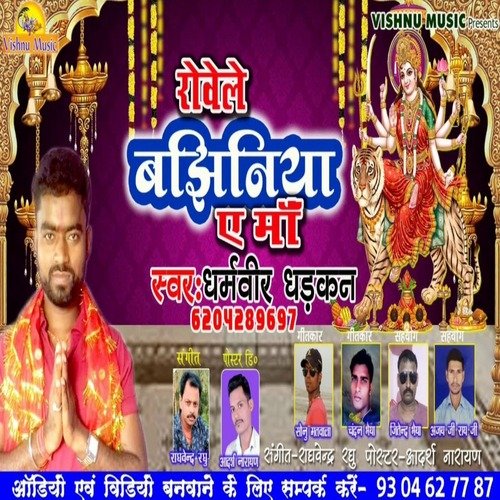 Roye Li Bajhiniya (Bhojpuri  Bhakti Song)