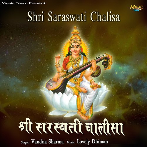 SARASWATI CHALISA