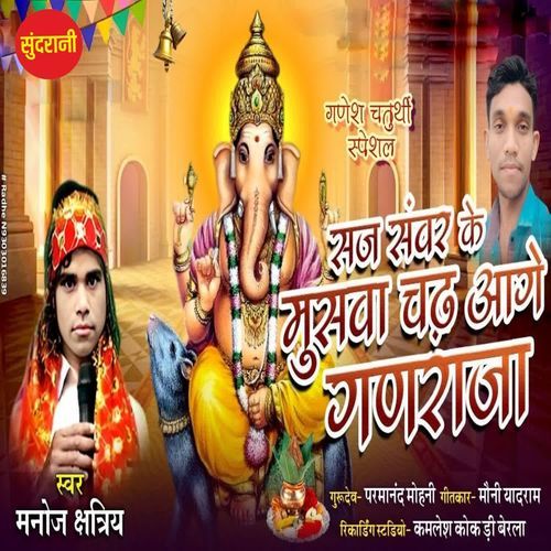 Saaj Savar Ke Musva Chhad Aage Ganraja