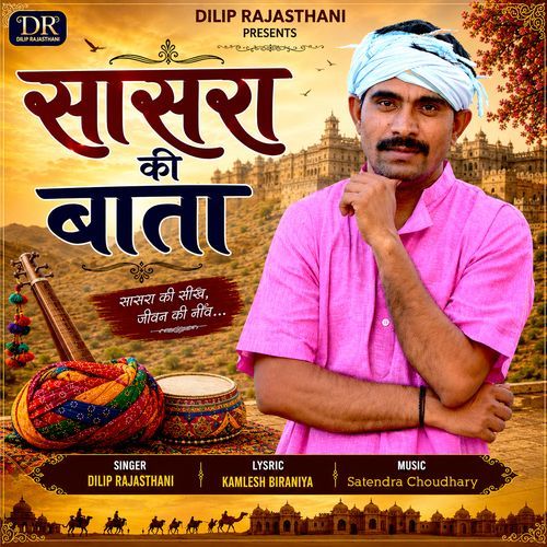 Saasra Ki Baata