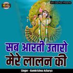 Sab Aarti Utaro Mere Lalan Ki