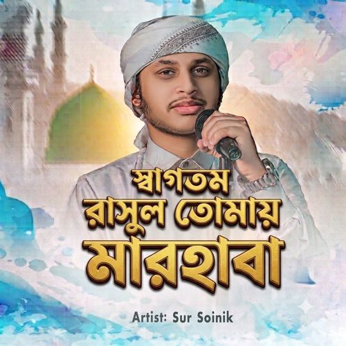 Sagotom Rasul Tomay Marhaba