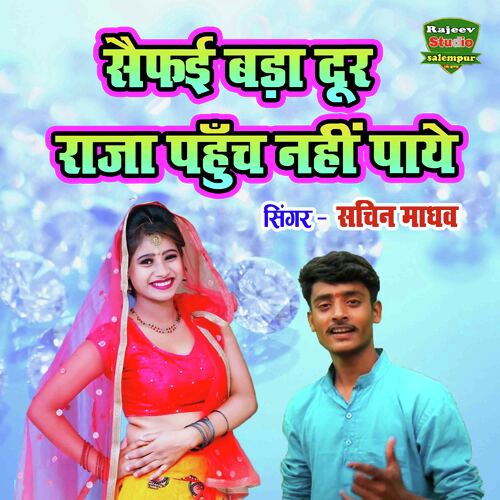 Saifai Bada Dur Raja Pahunch Nahi Paye
