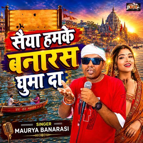 Saiya Hamke Banaras Ghuma Da