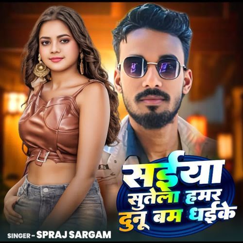 Saiya Sutela Dunu Bam Dhai Ke