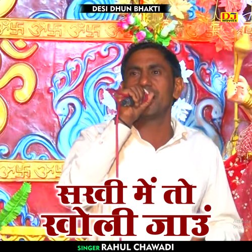 Sakhi Mein To Kholi Jaoo