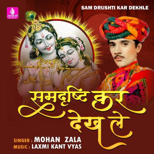 Sam Drushti Kar Dekhle
