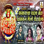 Sansaracha Padta Veda Visarun Gelo Yedaila