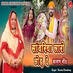 Sanwariya Laro Chhod De