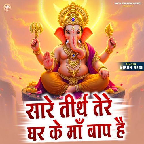 Sare Tirath Tere Ghar Ke Maa Baap Hai