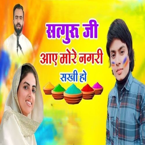 Satguru Ji Aaye Mori Nagari Sakhi Ho