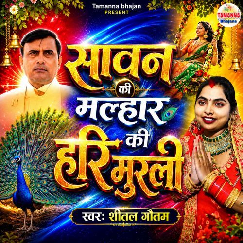 Sawan Ki Malhar Hari Ki Murli