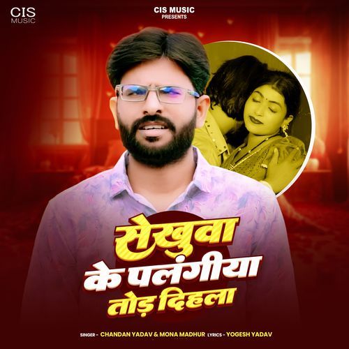 Sekhuwa Ke Palangiya Tod Dihala