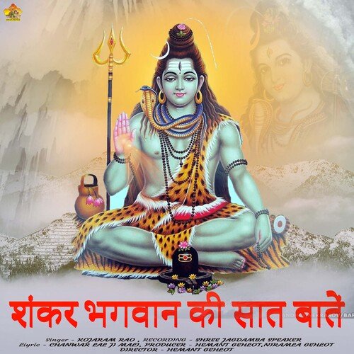 Shankar Bhagwan Ki Saat Batein