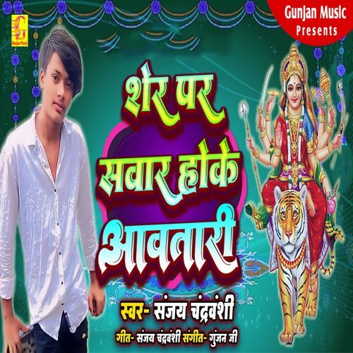 Sher Par Sawar Hoke Aawtari