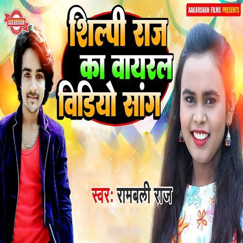 Shilpi Raj Ka Viral Video cover art