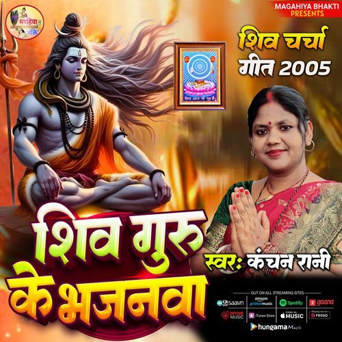 Shiv Guru Ke Bhajanma