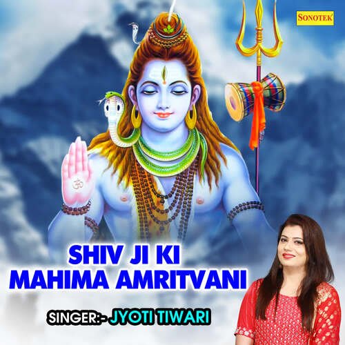 Shiv Ji Ki Mahima Amritvani