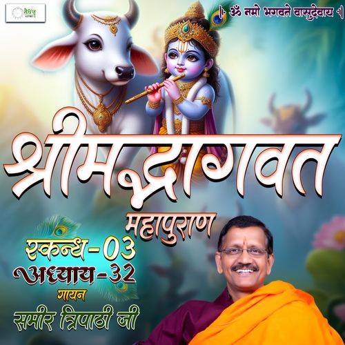 Shrimad Bhagvat Mahapuraan Skandh 03 - Part 32