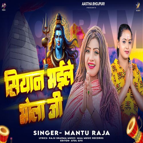 Siyan Bhaile Bhola Ji