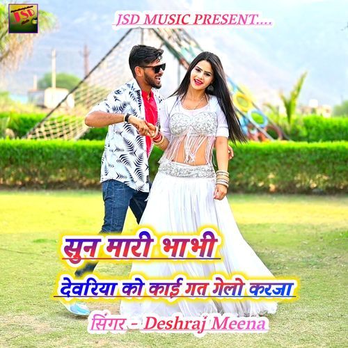 Sun Mari Bhabhi Devriya Ko Kai Gat Gelo Karja