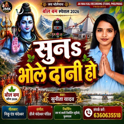 Sun S Bhole Dani Ho