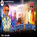 Teer Kamthi Wala Hamu