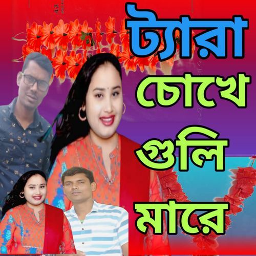 Tera Chokhe Guli Mare