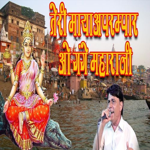 Teri Maya Aprampaar O Gange Maharani