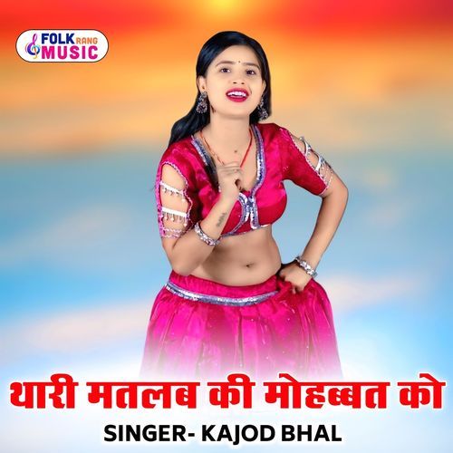 Thari Matlab Ki Mohbbat Ko
