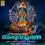 Amme Varamangale