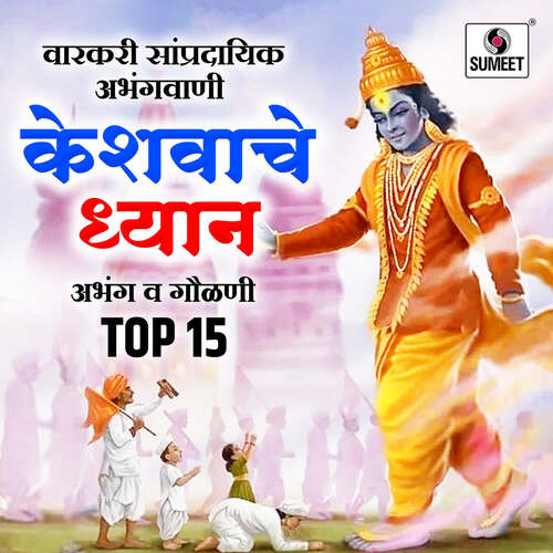 Top 15 Keshavache Dhyan