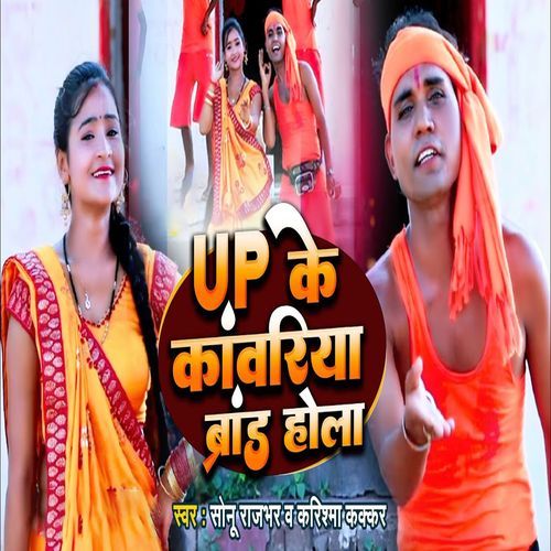 UP Ke Kaanwariya Brand Hola